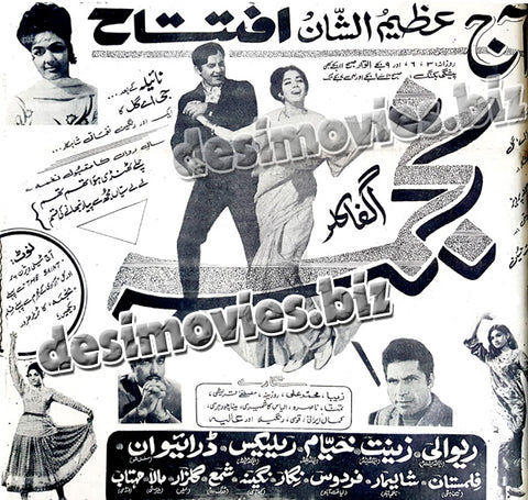Najma (1970) Press Ad