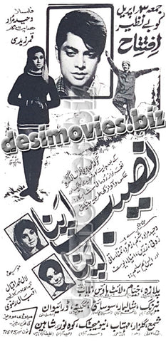 Naseeb Apna Apna (1970) Press Ad -coming soon-1 - www.desimovies.biz