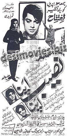 Naseeb Apna Apna (1970) Press Ad -coming soon-1