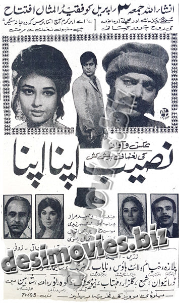 Naseeb Apna Apna (1970) Press Ad -coming soon-2 - www.desimovies.biz