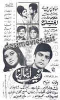 Naseeb Apna Apna (1970) Press Ad -coming soon-3 - www.desimovies.biz