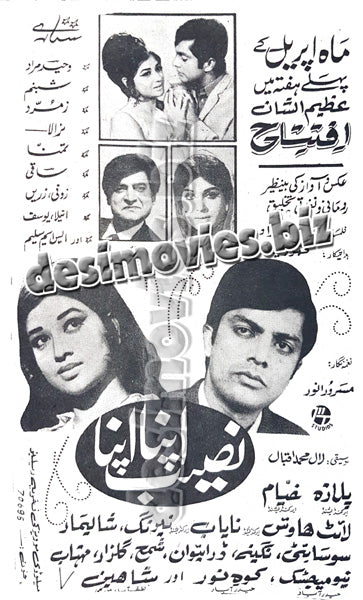 Naseeb Apna Apna (1970) Press Ad -coming soon-3 - www.desimovies.biz