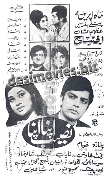 Naseeb Apna Apna (1970) Press Ad -coming soon-3