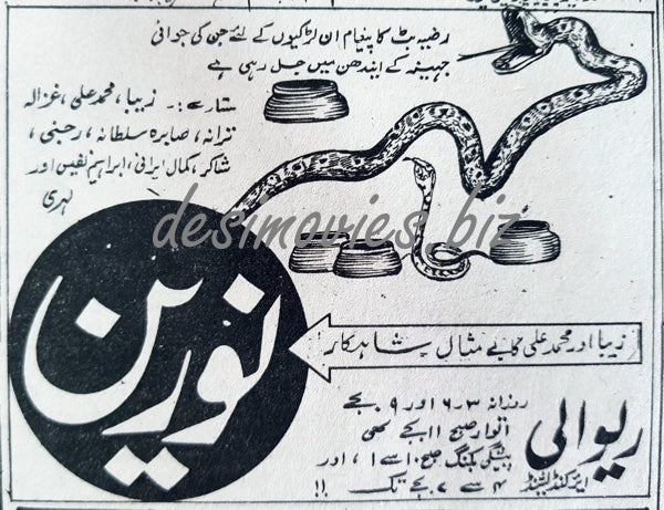 Naureen (1970) Press Advert - www.desimovies.biz