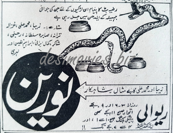 Naureen (1970) Ladies First Choice -  Karachi Press Advert