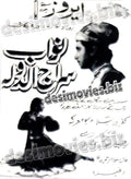 Nawab Sirajuddola (1967) old film running in 1970- Press Ad -Old is Gold - www.desimovies.biz