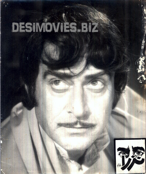 Nazra (1983) Movie Still 2 - www.desimovies.biz