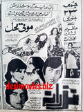 Nazrana (1981) Press Advert - www.desimovies.biz
