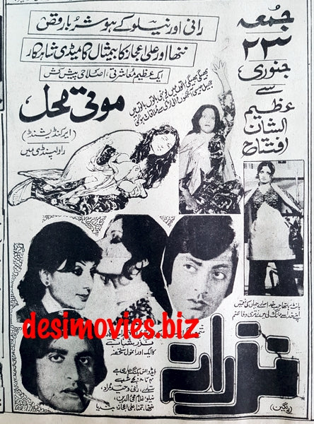 Nazrana (1981) Press Advert - www.desimovies.biz