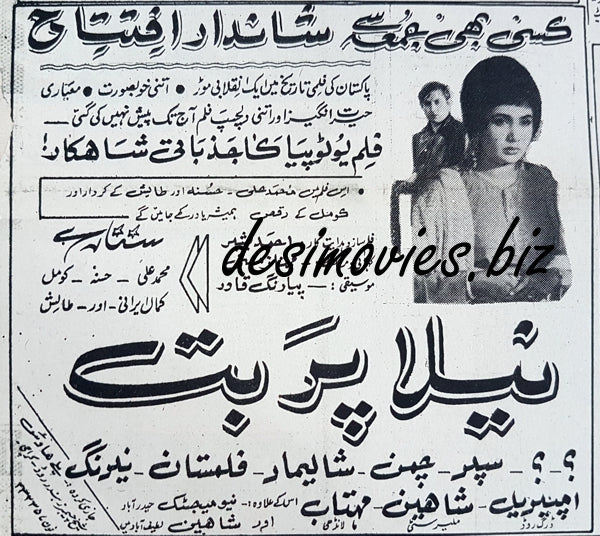 Neela Parbat (1969) Press Advert, Karachi