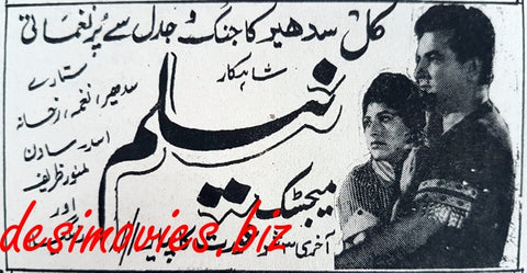 Neelam (1963) Press Ad