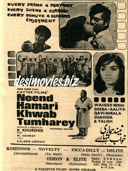 Neend Hamari Khwab Tumhare (1971) Press Ad - Karachi 1971