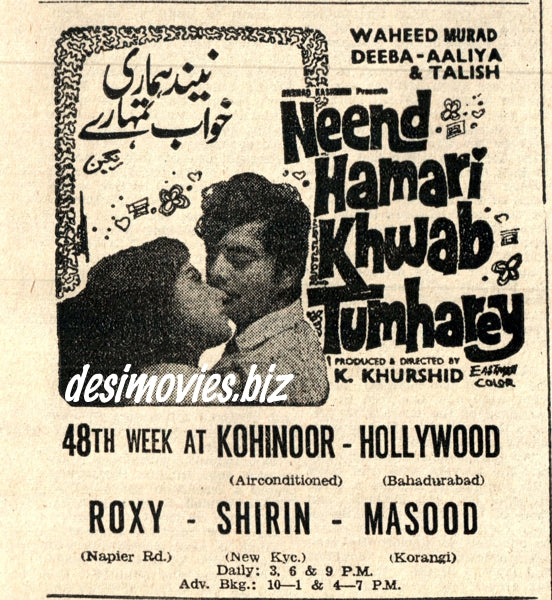 Neend Hamari Khwab Tumhare (1971) Press Ad - Karachi 1971 - www.desimovies.biz