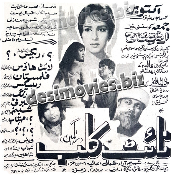 Night Club (1971) Press Ad - www.desimovies.biz