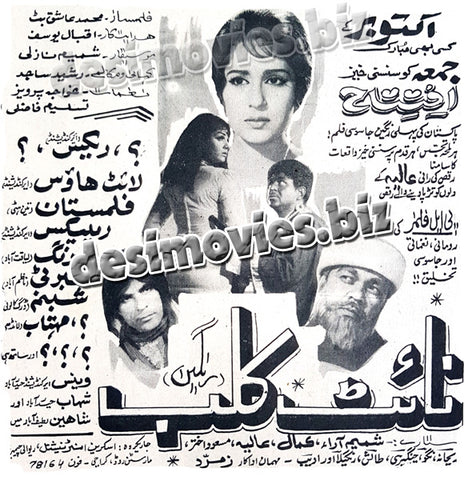 Night Club (1971) Press Ad - www.desimovies.biz