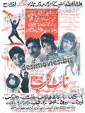 Night Club (1971) Press Ad - www.desimovies.biz