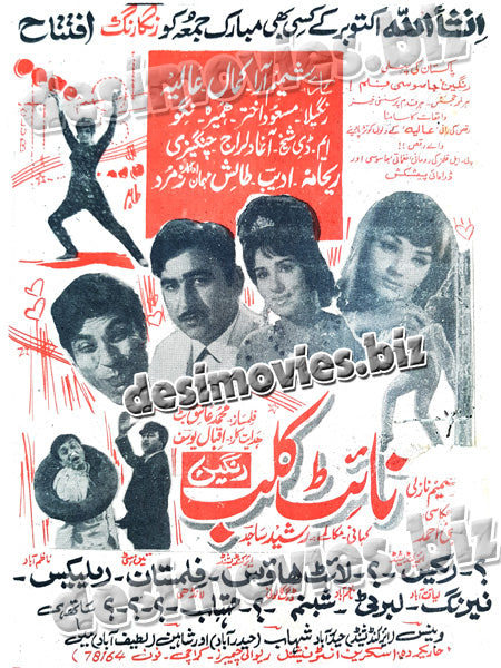 Night Club (1971) Press Ad - www.desimovies.biz