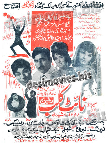 Night Club (1971) Press Ad - www.desimovies.biz
