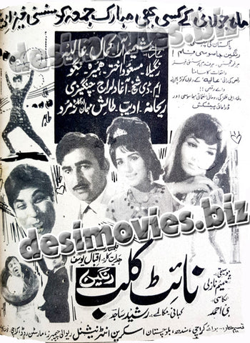 Night Club (1971) Press Ad - www.desimovies.biz