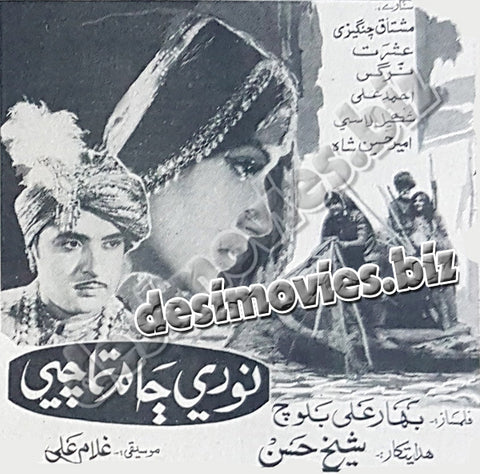 Noori Jam Tamachi (1970) Press Ad -coming soon