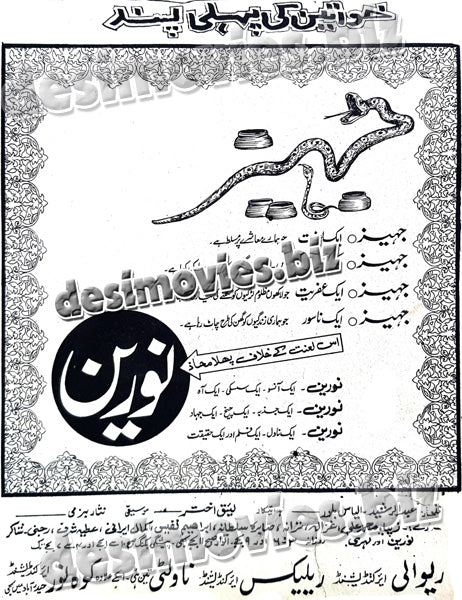 Naureen (1970) Press Ad - www.desimovies.biz