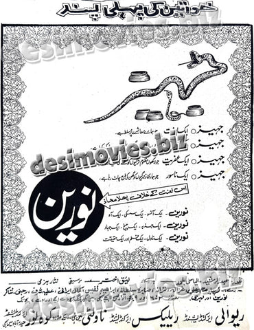 Naureen (1970) Press Ad - www.desimovies.biz