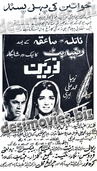 Naureen (1970) Press Ad - www.desimovies.biz