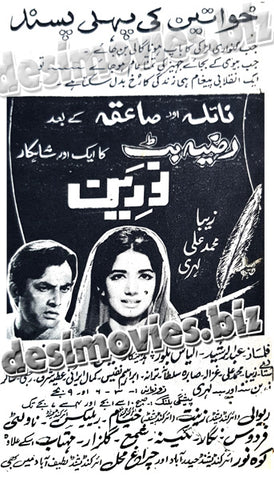 Naureen (1970) Press Ad - www.desimovies.biz