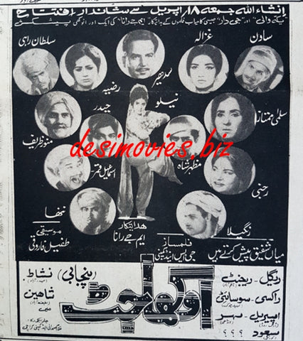 Aukha Jatt (1969) Press Ad