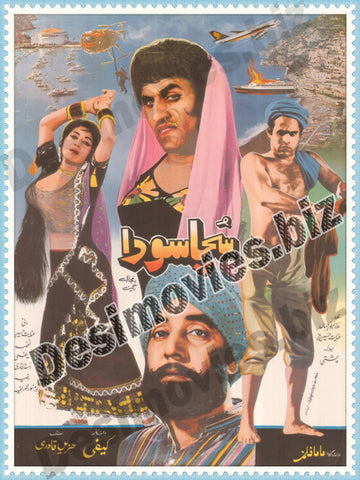 Sucha Soda (1971) Lollywood Original Poster - www.desimovies.biz