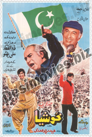 Khushia (1973) Lollywood Original Poster A - www.desimovies.biz