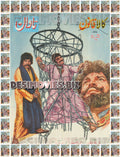 Tawaan (1984) Original Poster - www.desimovies.biz
