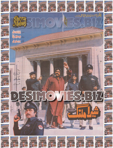 Shera Malang (1995) Lollywood Original Poster - www.desimovies.biz