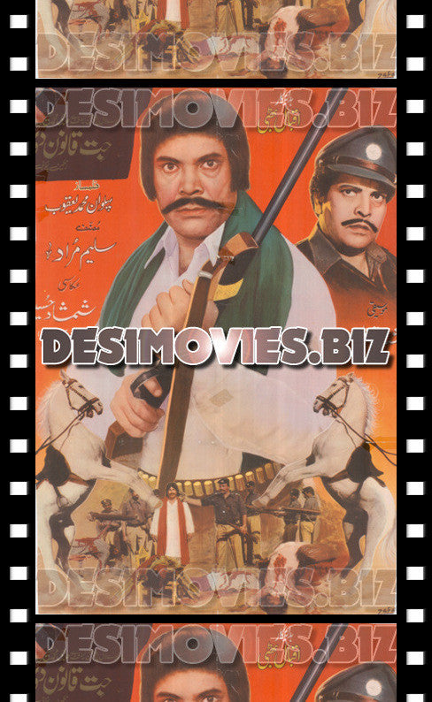 Jeet Qanoon Di (1986) Lollywood Original Poster