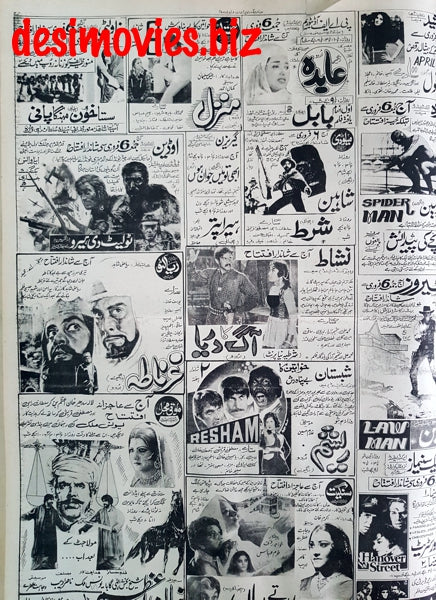Full Page Cinema Adverts (1981) Press Advert 9 - Pindi/Islamabad - 1981 - www.desimovies.biz