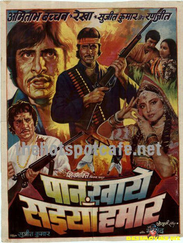 Paan Khaye Sayyan Hamaar  (1984) - www.desimovies.biz