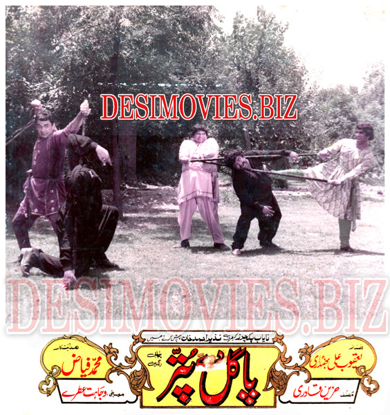 Pagal Dey Puttar (1986) Movie Still 3