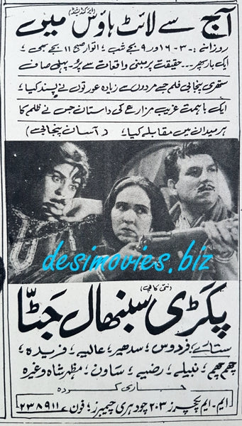 Pagri Sanbhal Jatta (1968) Press Ad - Karachi 1968 - www.desimovies.biz