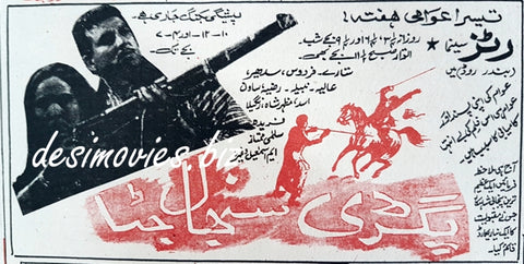 Pagri Sanbhal Jatta (1968) Press Ad - Karachi 1968