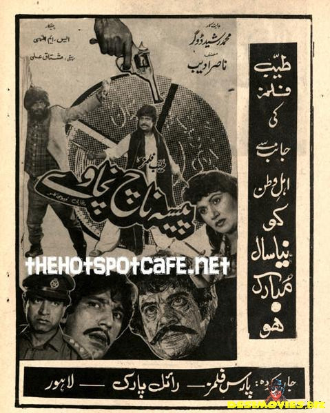Paisa Nach Nachawe (1990) - www.desimovies.biz