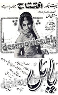 Payel (1970) Press Ad - www.desimovies.biz