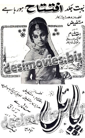 Payel (1970) Press Ad - www.desimovies.biz
