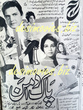 Pak Daman (1969) Press Ad - www.desimovies.biz
