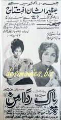 Pak Daman (1969) Press Ad - www.desimovies.biz