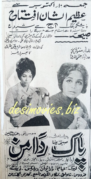 Pak Daman (1969) Press Ad - www.desimovies.biz
