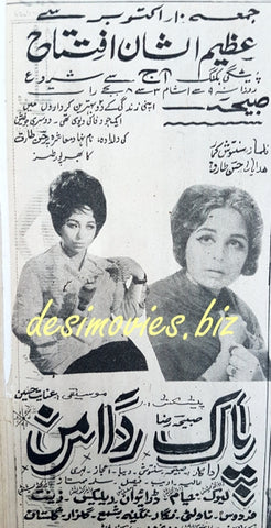 Pak Daman (1969) Press Ad - www.desimovies.biz