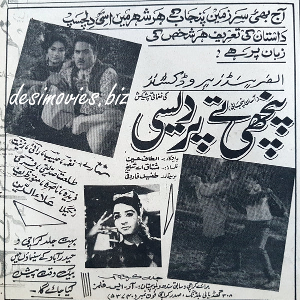 Panchhi Tay Pardesi (1969) Press Ad - www.desimovies.biz