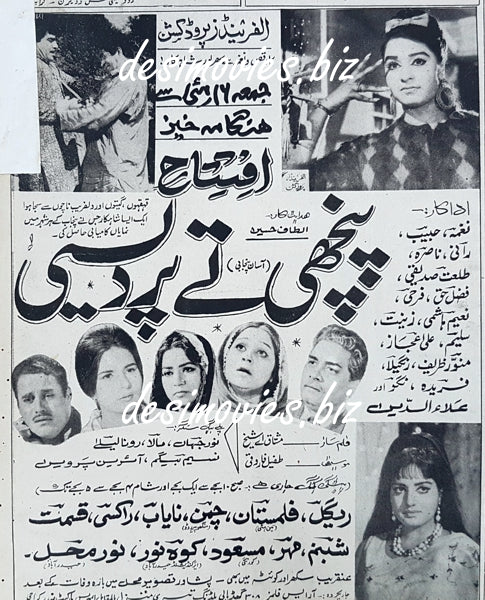 Panchhi Tay Pardesi (1969) Press Ad - www.desimovies.biz