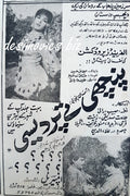 Panchhi Tay Pardesi (1969) Press Ad - www.desimovies.biz