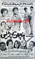 Panchhi Tay Pardesi (1969) Press Ad - www.desimovies.biz